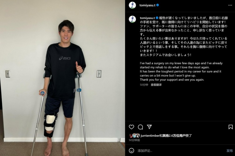 預(yù)計(jì)賽季報(bào)銷，富安健洋：我接受了膝蓋手術(shù)，情況很難但不會(huì)放棄