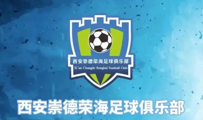 俱樂部即將遷往山西，崇德榮海官方：張奧、李點(diǎn)通加盟球隊(duì)