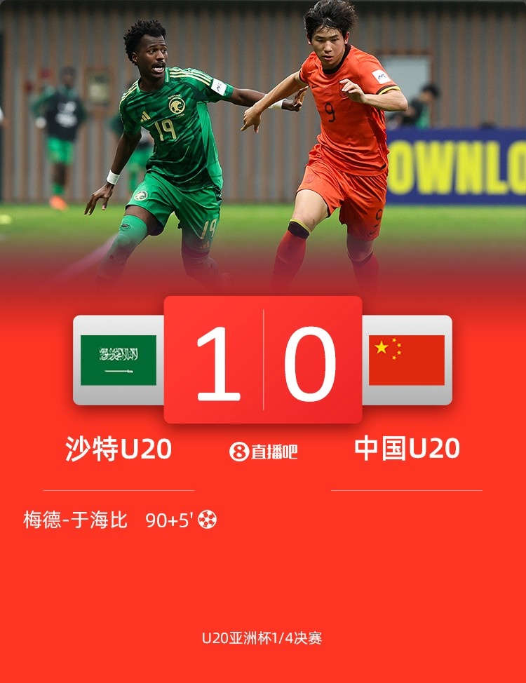 0-1遭沙特U20絕殺賽后，國(guó)青路過(guò)采訪區(qū)時(shí)無(wú)人接受采訪