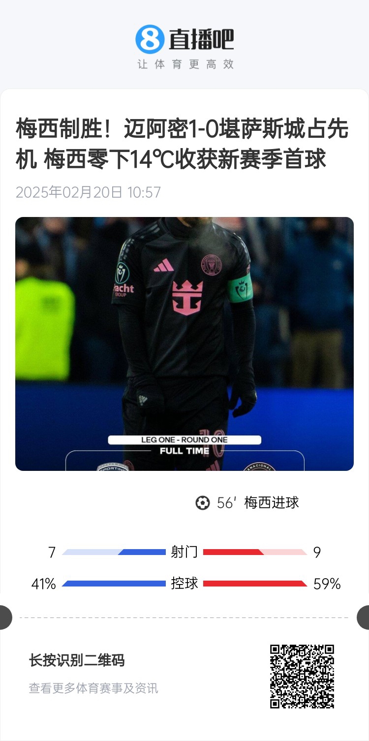 冰火兩重！梅西上一場-14℃進(jìn)球，本場美職聯(lián)21°C