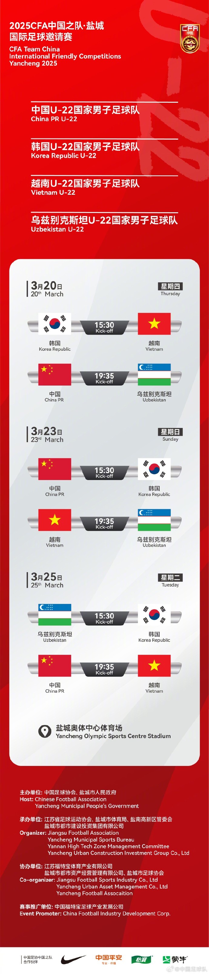 中國U-22國家男子足球隊(duì)2025年第一次亮相，相約鹽城，不見不散！