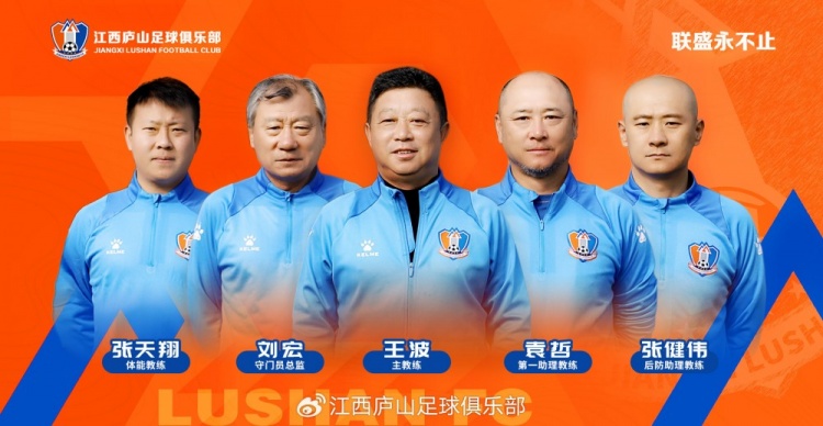 官宣 教練團(tuán)隊(duì)來(lái)了！王波出任主教練