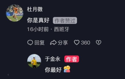 杜月徵在于金永社媒評論：懷念和我雙中鋒的日子了嗎？