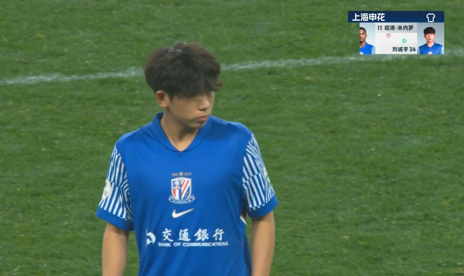 中超首秀來了！18歲小將劉誠宇替補(bǔ)登場，換下米內(nèi)羅