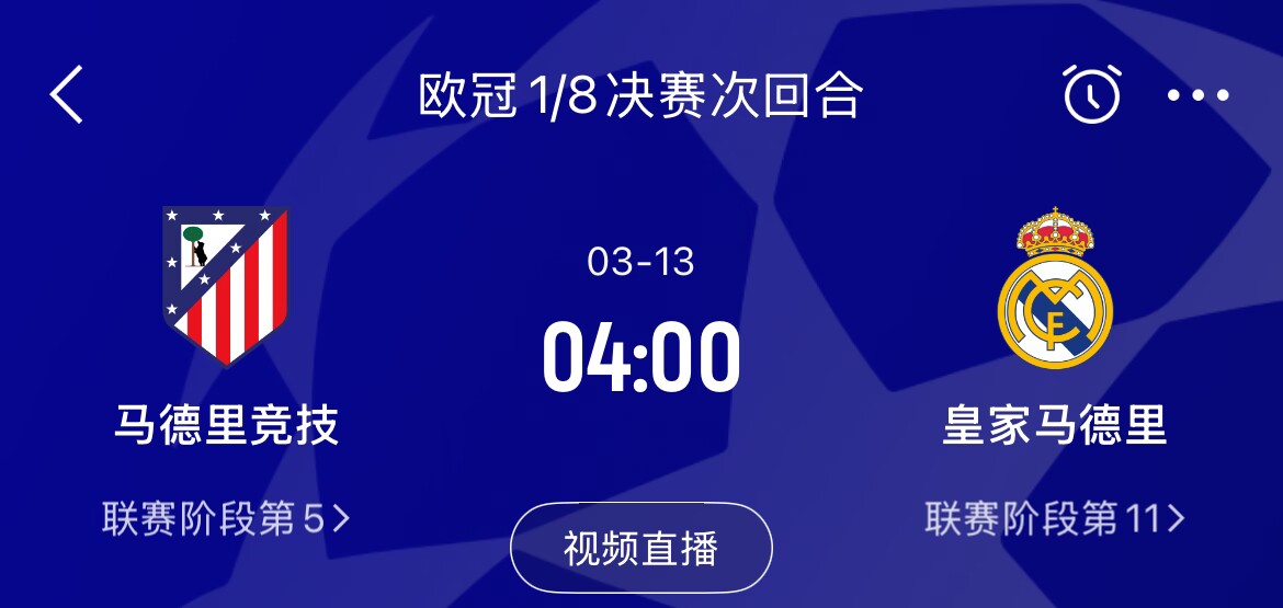 皇馬2-1取勝&貝林厄姆將回歸，馬競次回合主場作戰(zhàn)，你看好誰晉級