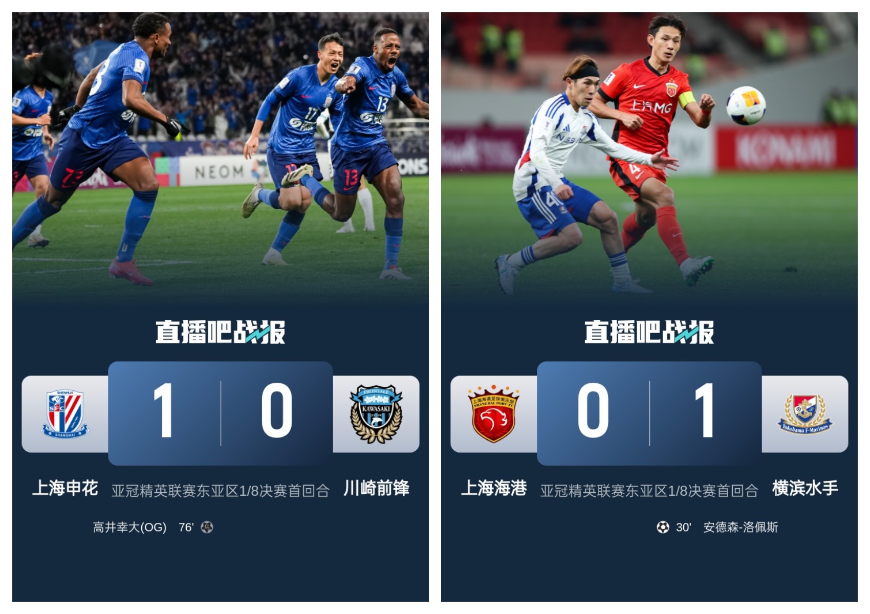 中超兩隊本輪亞冠：申花1-0川崎搶占先機，海港惜敗保留晉級希望