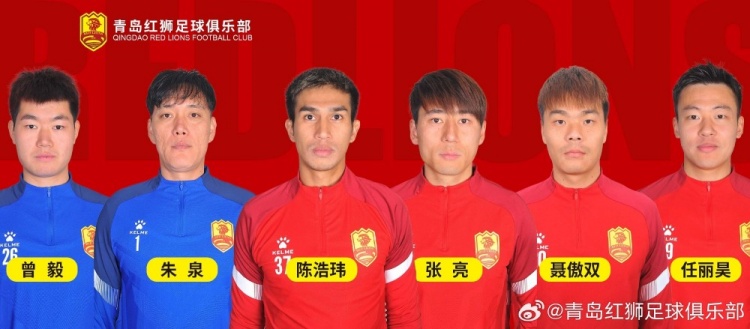 官方：青島紅獅續(xù)約朱泉、陳浩瑋、張亮、聶傲雙、曾毅、任麗昊