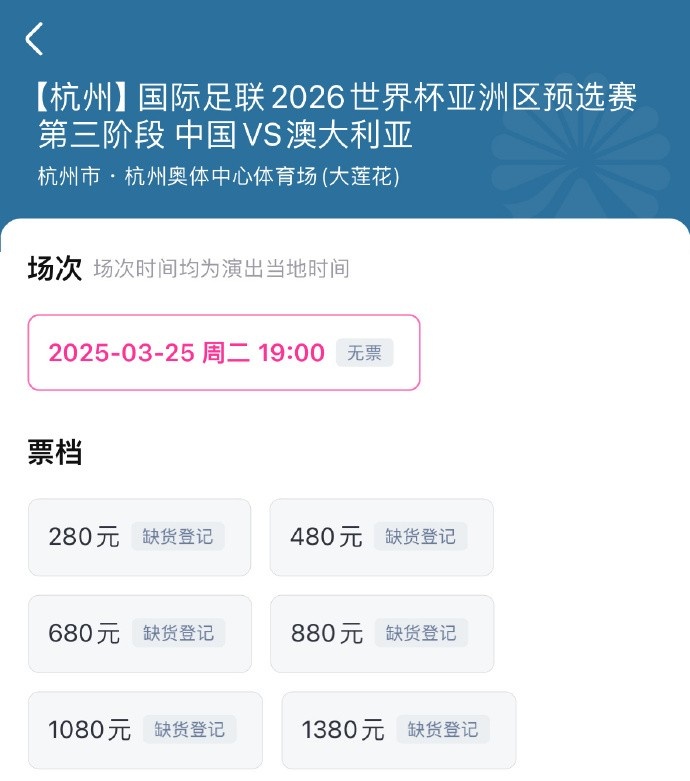 搶到票了嗎？國足世預(yù)賽vs澳大利亞門票開售，各平臺15分鐘即售罄