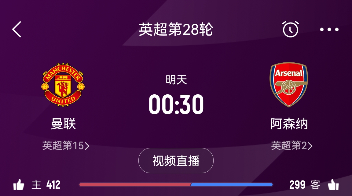 落后榜首16分！阿森納客戰(zhàn)曼聯(lián)能否全取3分 交戰(zhàn)歷史已聯(lián)賽四連勝