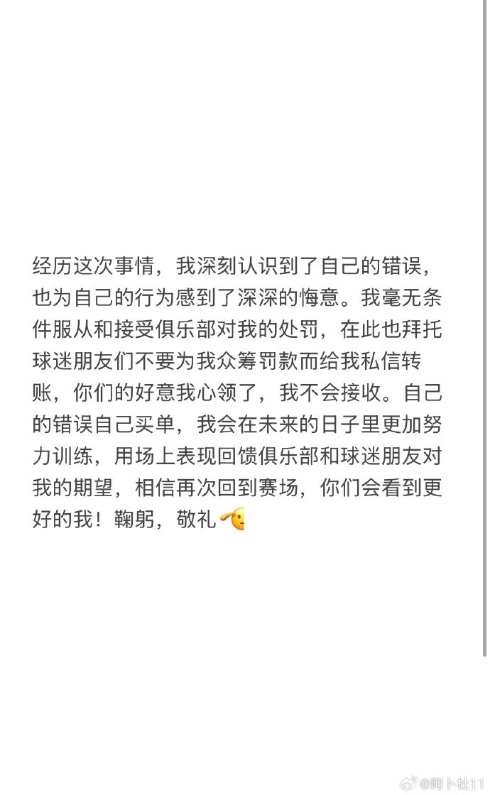 被三停+罰款6萬！陜西球員艾尼瓦爾致歉：認(rèn)識(shí)到錯(cuò)誤，無條件受罰