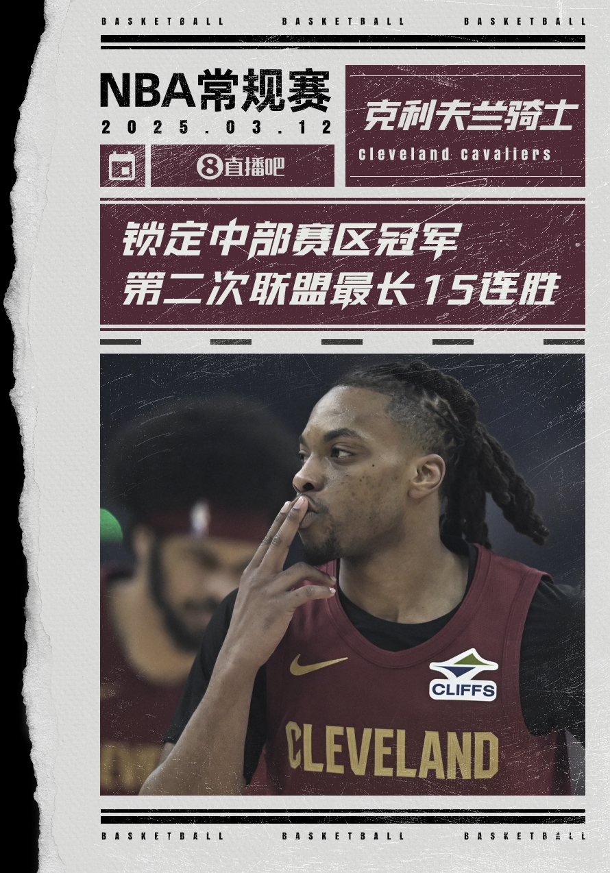 絕對(duì)實(shí)力！騎士賽季第2次取聯(lián)盟最長(zhǎng)15連勝 2018年來首次賽區(qū)冠軍