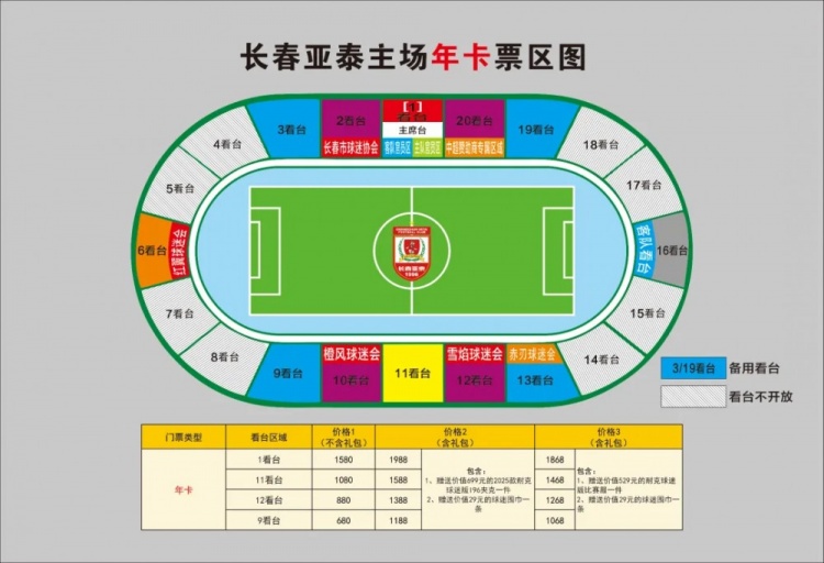 親民！亞泰新賽季票務(wù)方案：年卡最低680元，單場(chǎng)球票最低58元