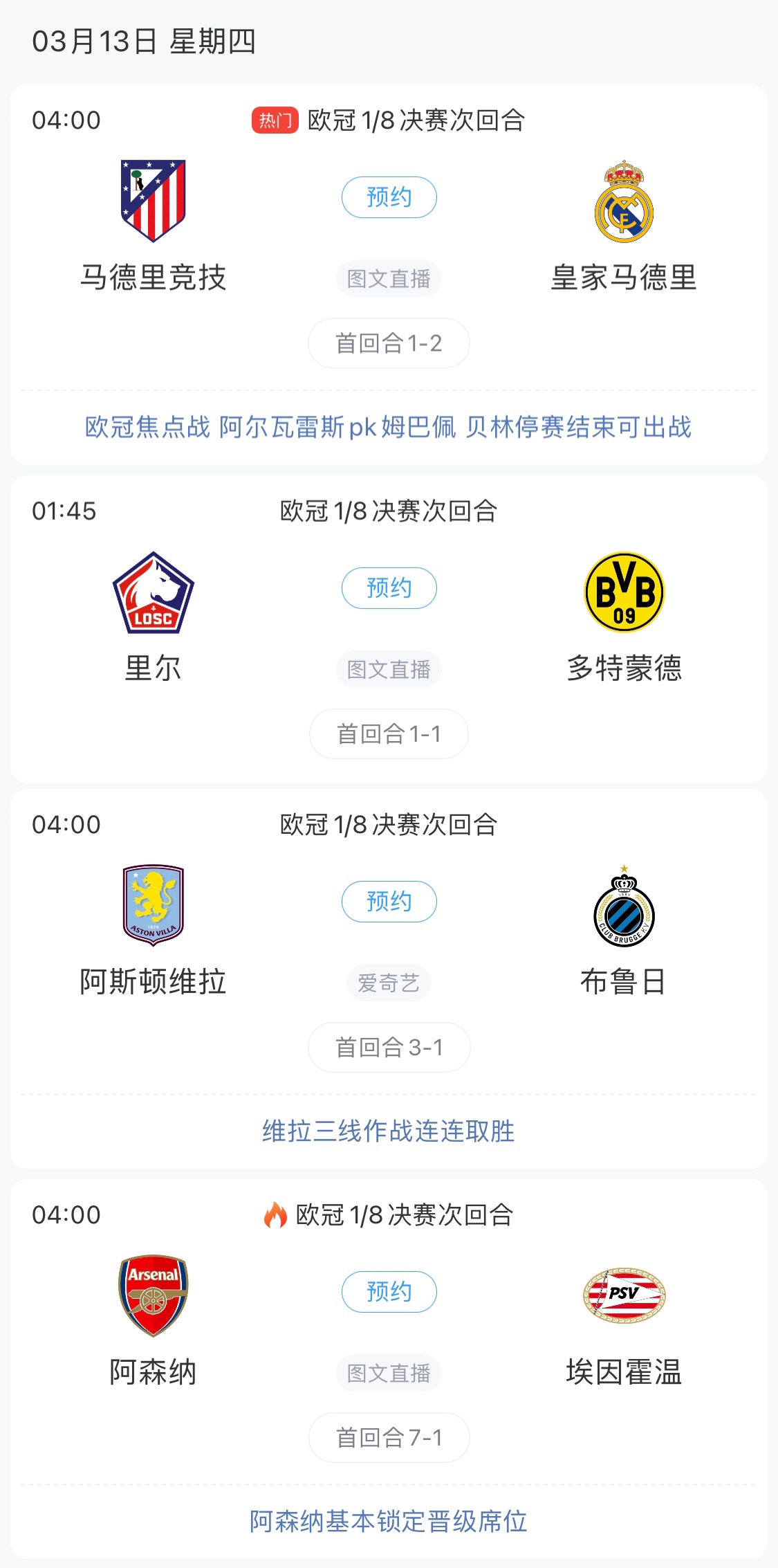 歐冠8強(qiáng)最后4個席位！皇馬戰(zhàn)馬競，首回合迷失的姆巴佩能否爆發(fā)？