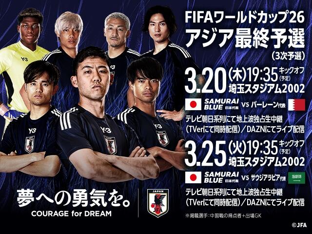 非主辦國第一隊！日本勝巴林就進2026世界杯，將創(chuàng)歷史最快紀錄！