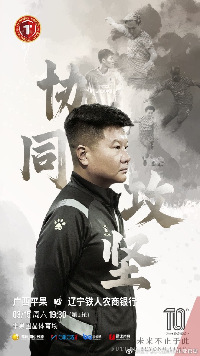 上下一心，協(xié)同攻堅，遼寧鐵人將凝心聚力，邁向新的征程