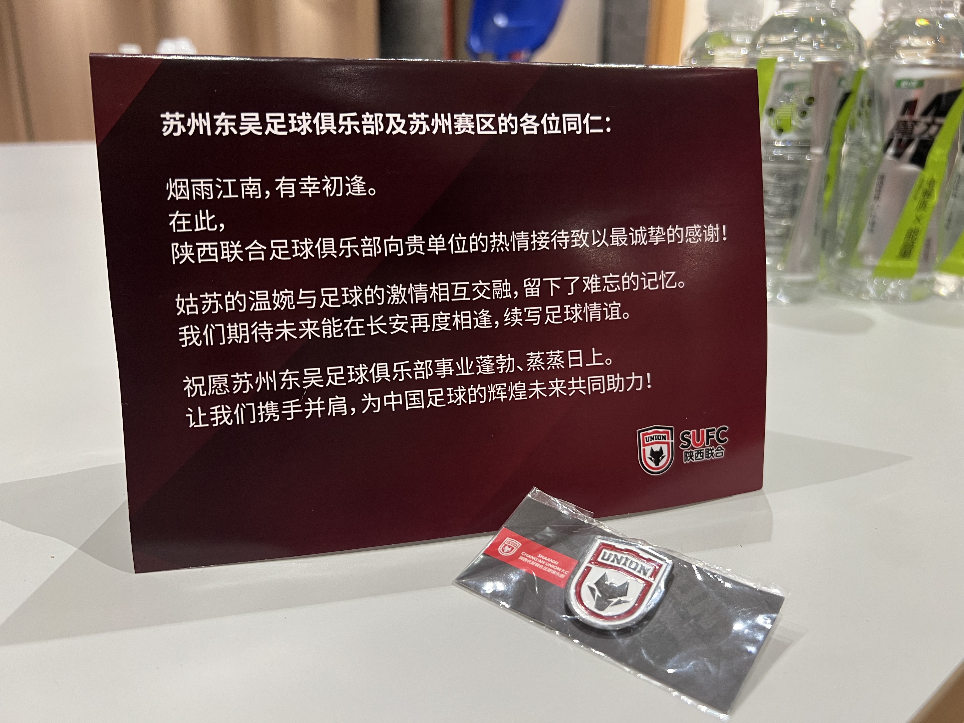 陜西聯(lián)合致謝蘇州東吳：誠摯感謝熱情接待，祝事業(yè)蓬勃、蒸蒸日上