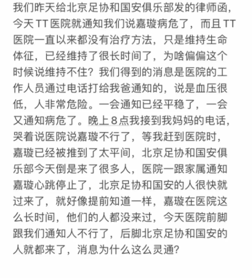 郭嘉璇哥哥：昨天給北京足協(xié)發(fā)律師函，今天醫(yī)院就通知病危了？