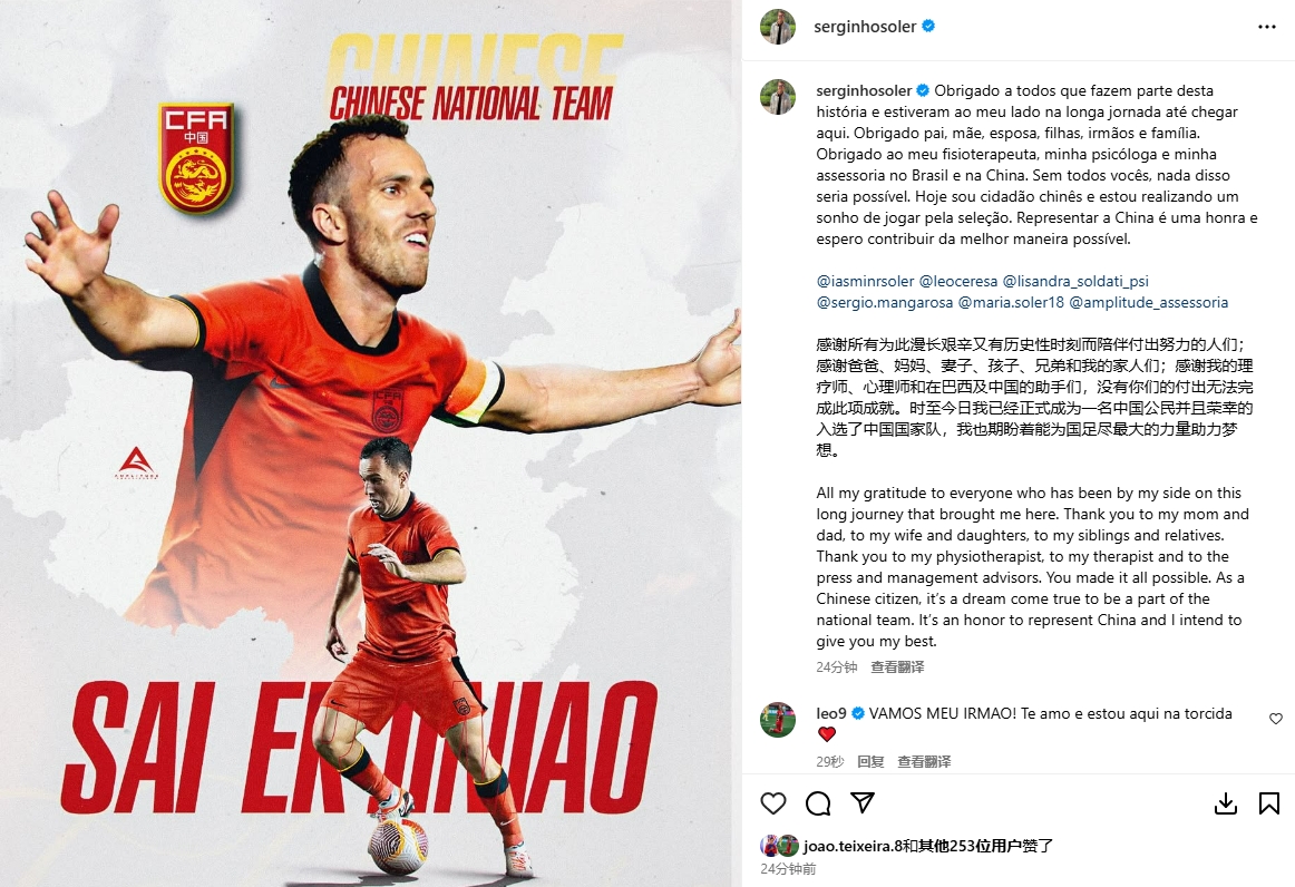 塞鳥三語發(fā)文：我非常榮幸入選中國隊，想為國足圓夢盡最大的努力