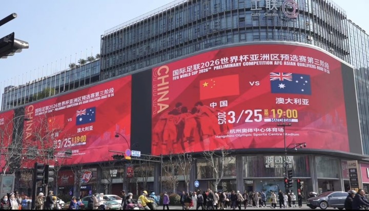杭州339塊戶外大屏輪播國(guó)足集錦及海報(bào)，全城掀起“中國(guó)紅”