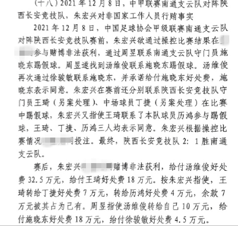 網(wǎng)傳判決書(shū)：中甲南通vs陜西兩隊(duì)多人參與踢假球，包括丁捷徐駿敏