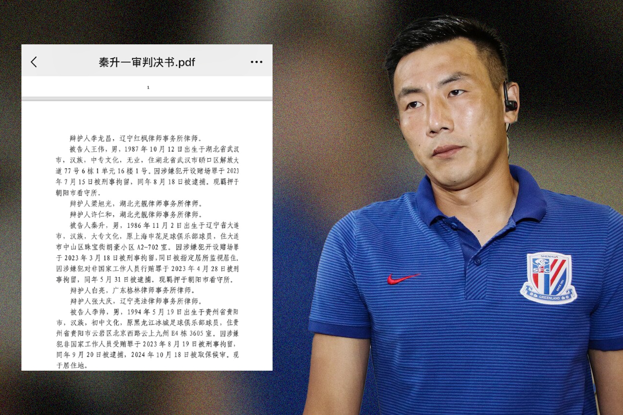網(wǎng)傳判決書假球匯總：涉及至少16場比賽，金敬道、孫世林等35人