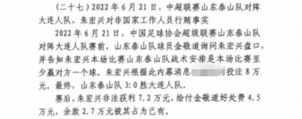 網(wǎng)傳判決書：泰山3-0大連人，賽前金敬道告知戰(zhàn)術(shù)是至少贏對方1球