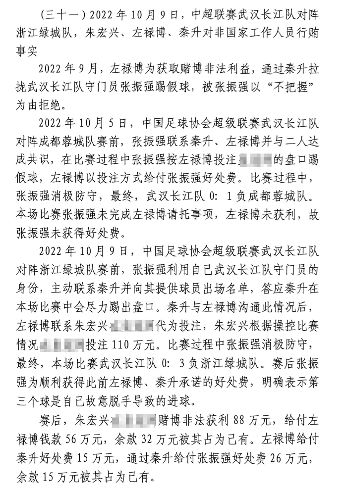 網(wǎng)傳判決書：前武漢門將向秦升主動請纓踢假球，合分41萬好處費