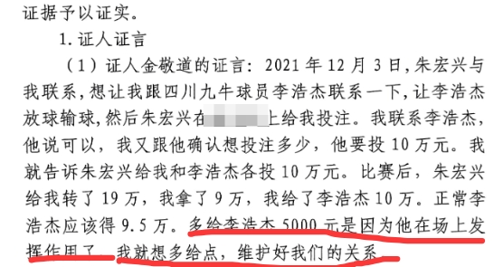 多給5000？金敬道：李浩杰發(fā)揮了作用，我多給點(diǎn)維護(hù)好我們的關(guān)系