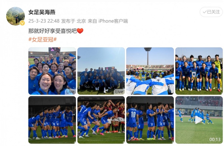武漢女足進(jìn)亞冠四強(qiáng)！吳海燕曬圖慶祝勝利：那就好好享受喜悅吧