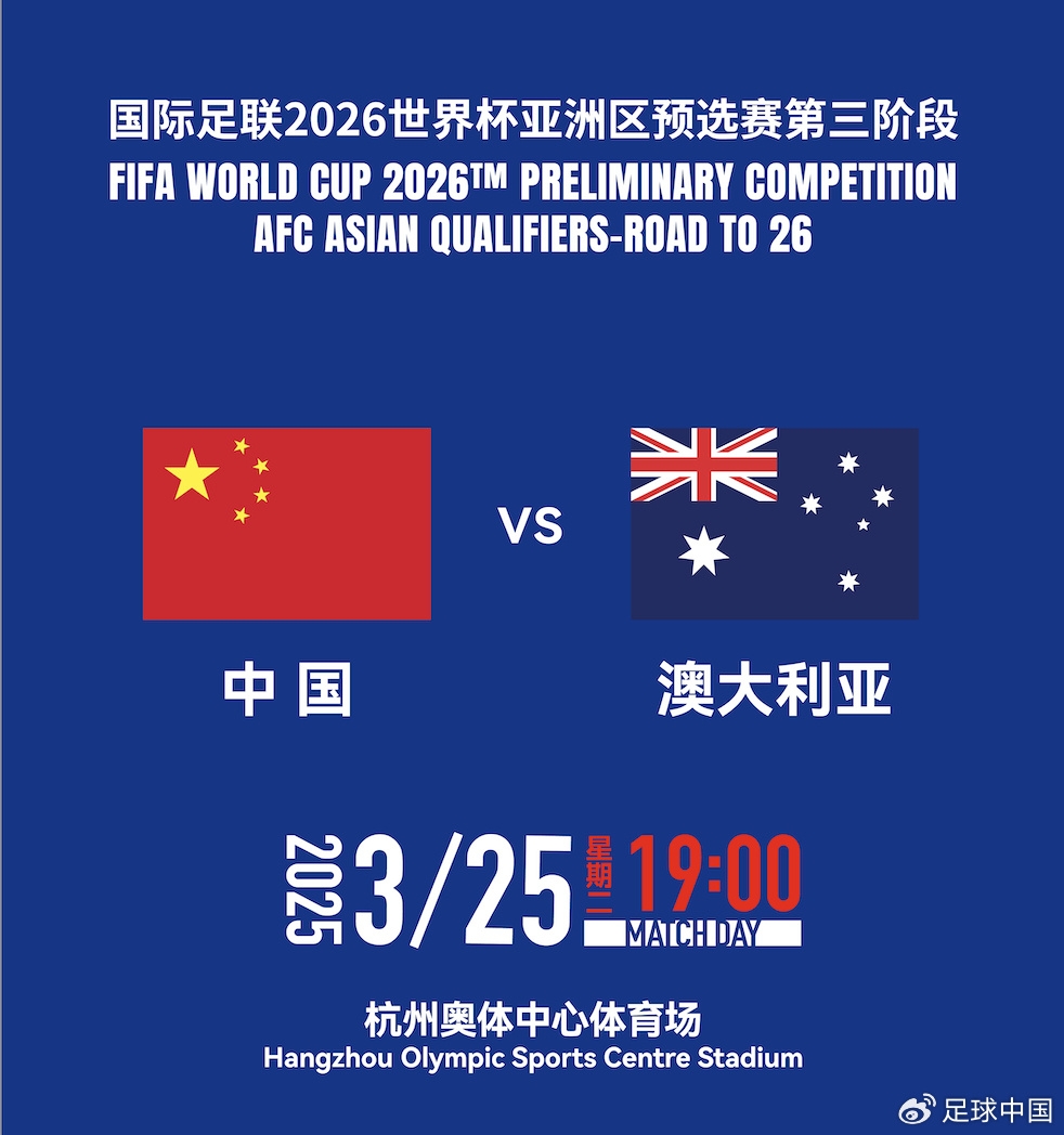 拼就行了！國足vs澳大利亞賠率：勝6.25，平4.33，負(fù)1.48