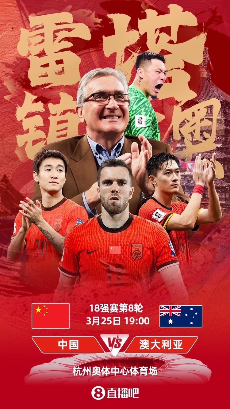 世預(yù)賽-中澳之戰(zhàn)首發(fā)：韓鵬飛、楊澤翔先發(fā)，塞鳥、王鈺棟替補