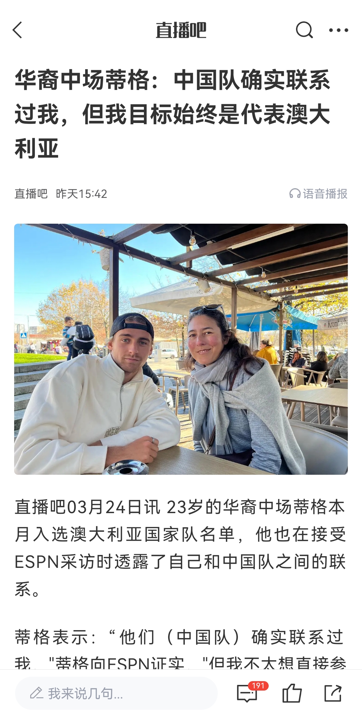 此前國足有意歸化！澳大利亞華裔中場首發(fā)出戰(zhàn)國足，迎國家隊首秀