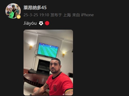萊昂納多身穿國(guó)足球衣，在社媒打拼音為國(guó)足助威：Jiāyóu