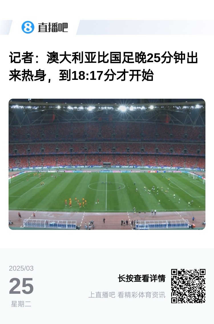 實(shí)力差距....澳大利亞上午杭州漫步，熱身晚25分鐘出場(chǎng)，輕松領(lǐng)先