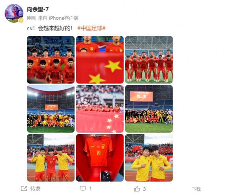 隨U22國(guó)足奪得鹽城四國(guó)賽冠軍，向余望更新社媒：會(huì)越來越好的