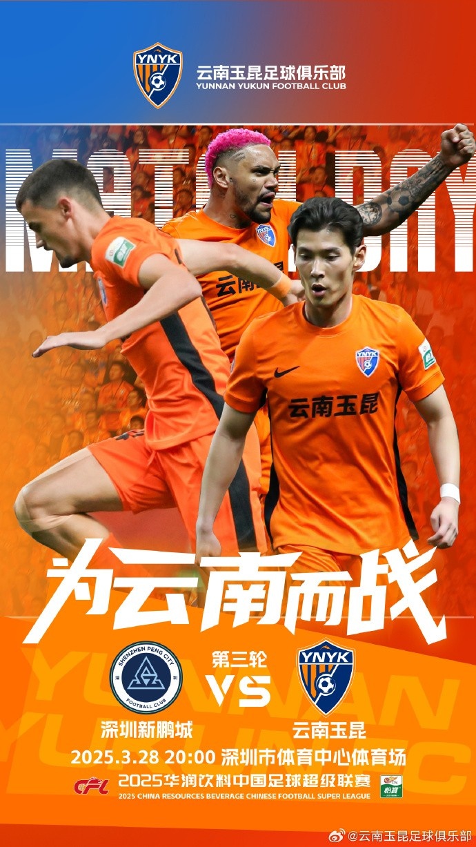 隊(duì)史首個中超客場比賽，挑戰(zhàn)深圳新鵬城 ，全力出擊