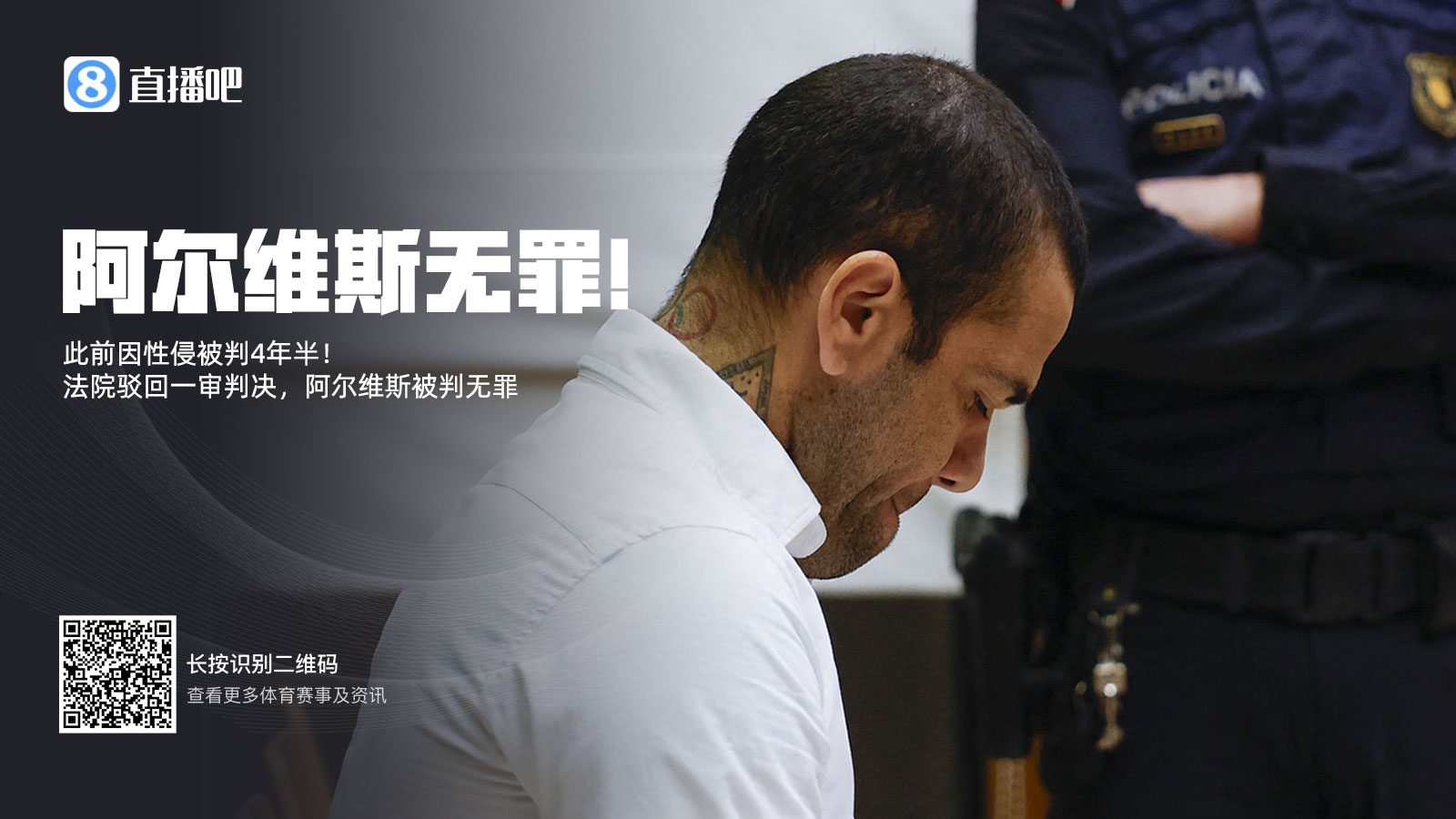曾被拘留14個月&交100萬保釋金！專家：阿爾維斯可索賠11000歐元