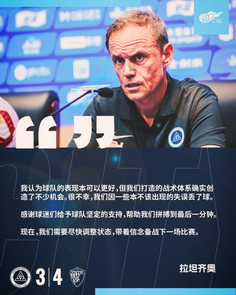 拉坦齊奧：我認為球隊的表現(xiàn)本可以更好，我們需要盡快調(diào)整狀態(tài)