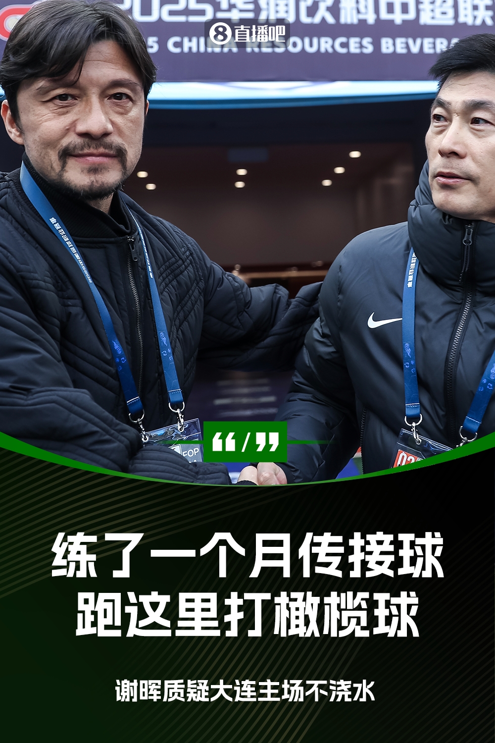 謝暉：不知道為什么不澆水？練了一個月的傳接球，跑這里打橄欖球