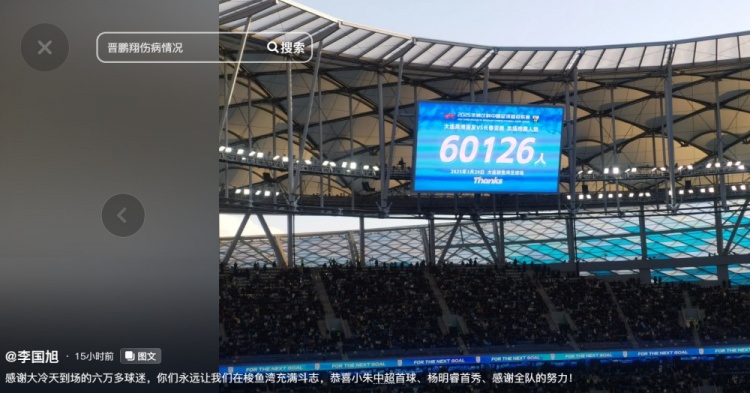 李國旭發(fā)文：恭喜朱鵬宇中超首球、楊銘銳首秀，感謝全隊的努力