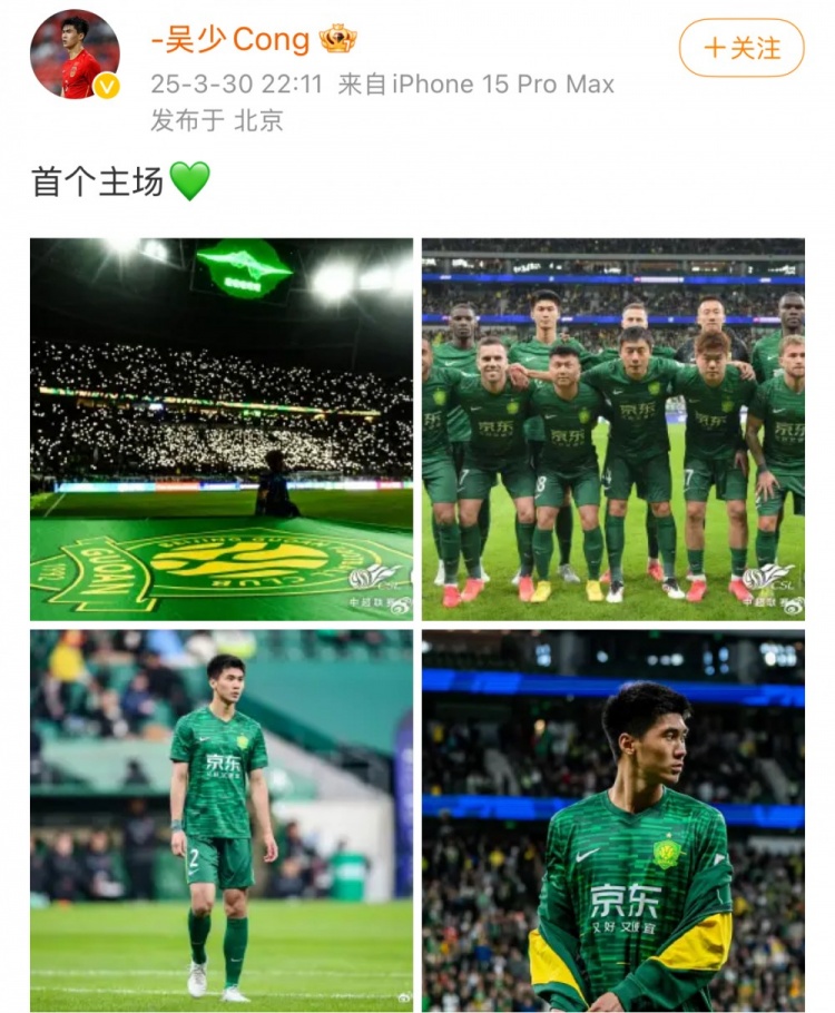主場1-1戰(zhàn)平蓉城，國安后衛(wèi)吳少聰社媒曬比賽照：首個主場