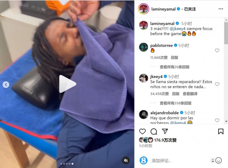 亞馬爾曬孔德賽前睡覺視頻，孔德：這叫恢復(fù)性午睡，小孩子不懂