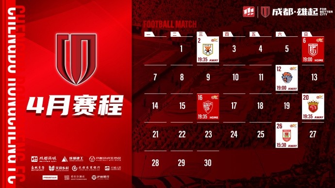 4月賽程來啦！