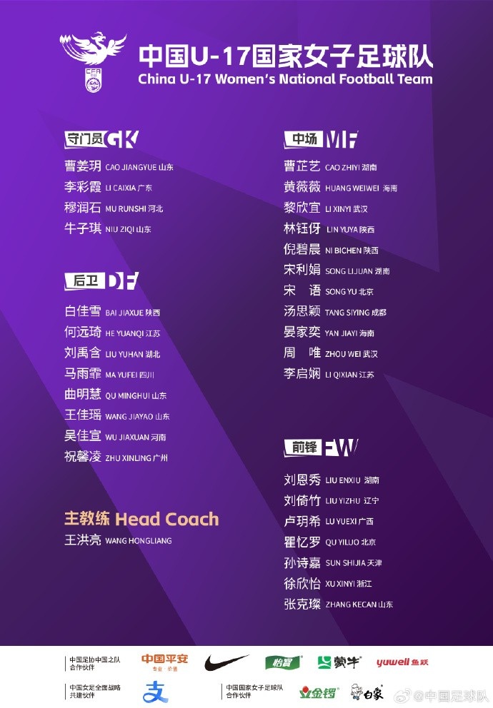 U17女足30人將在蘇州集訓(xùn)備戰(zhàn)世界杯，姜寧、朱挺擔(dān)任訓(xùn)練員