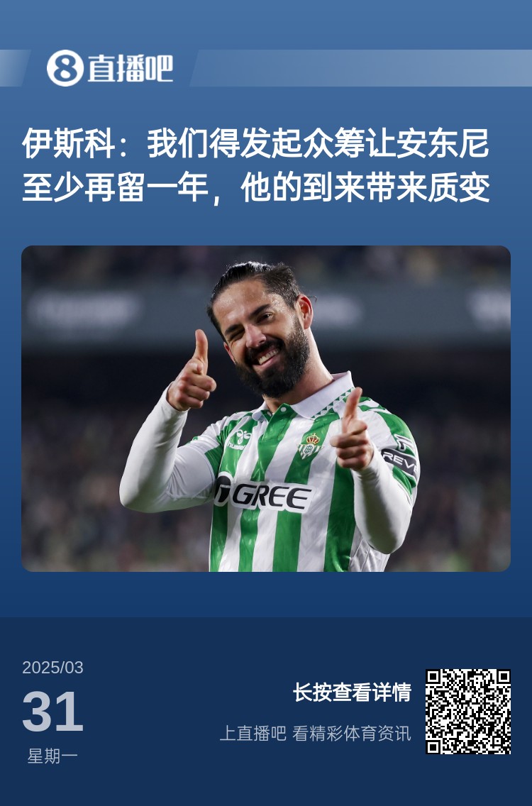 詹?。喝绻矕|尼賽季結(jié)束離開曼聯(lián)加盟貝蒂斯，是不是皆大歡喜？