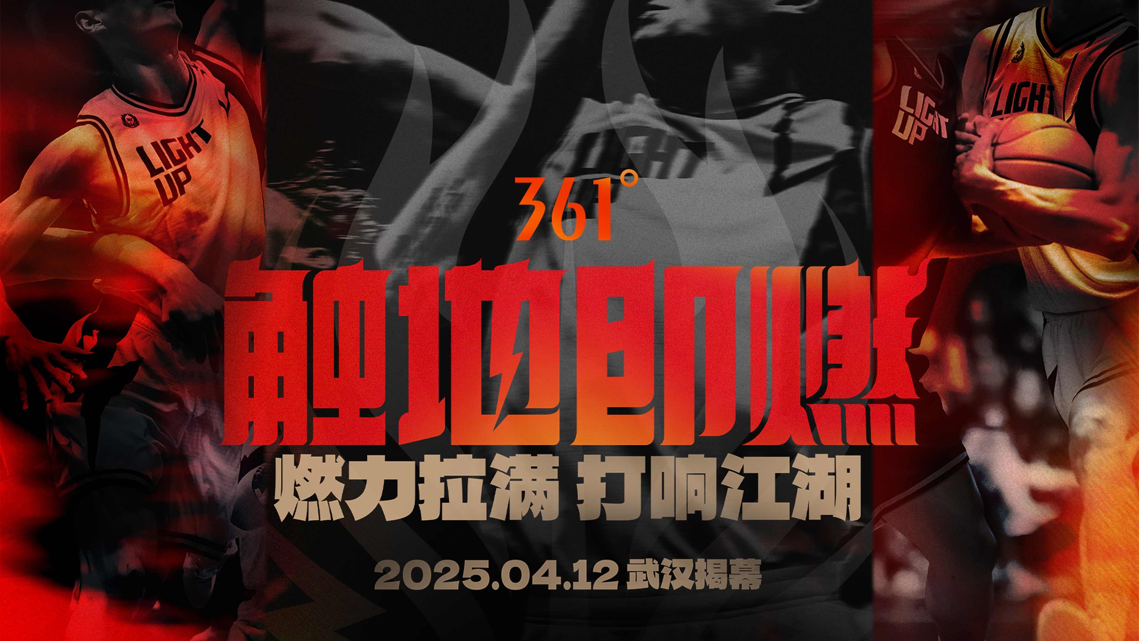 「觸地即燃」新賽季！江湖重逢！燃力拉滿！4月12日中國(guó)武漢揭幕