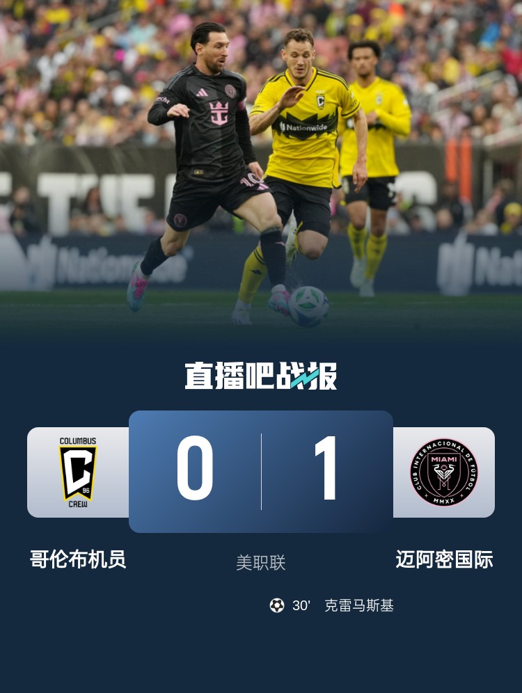 5勝3平！邁阿密國(guó)際是本賽季唯一美職聯(lián)比賽不敗球隊(duì)